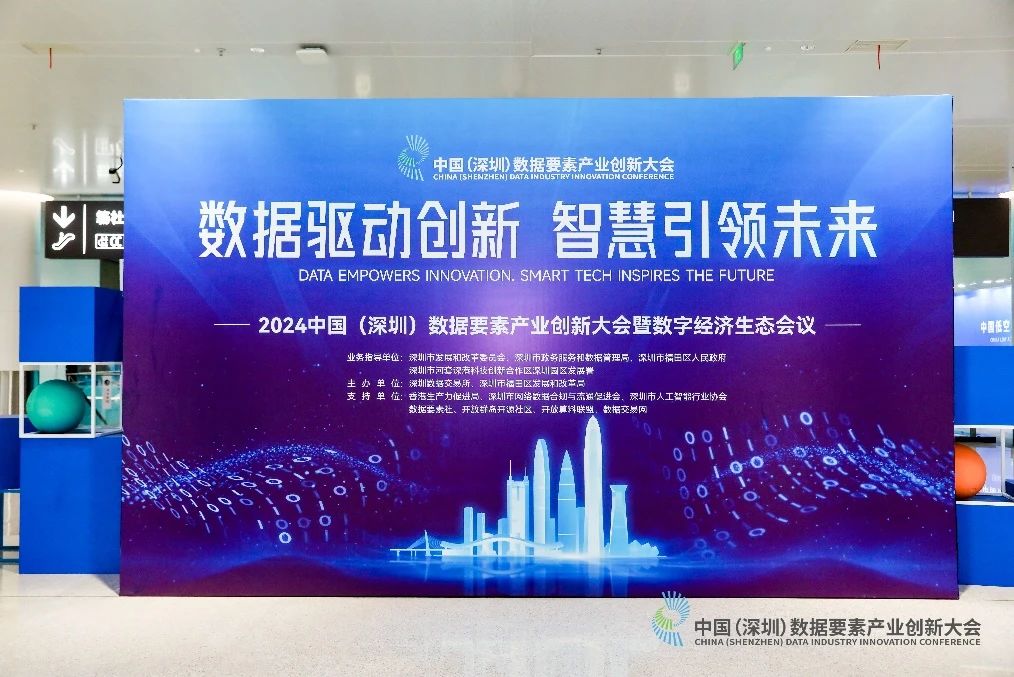白長虹院長帶隊參加第二十六屆中國國際高新技術成果交易會并在2024中國（深圳）數據要素產業(yè)創(chuàng)新大會作報告