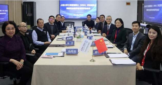 上海大學工商管理碩士（MBA）學位授權(quán)點周期性合格評估專家評估會議圓滿舉行