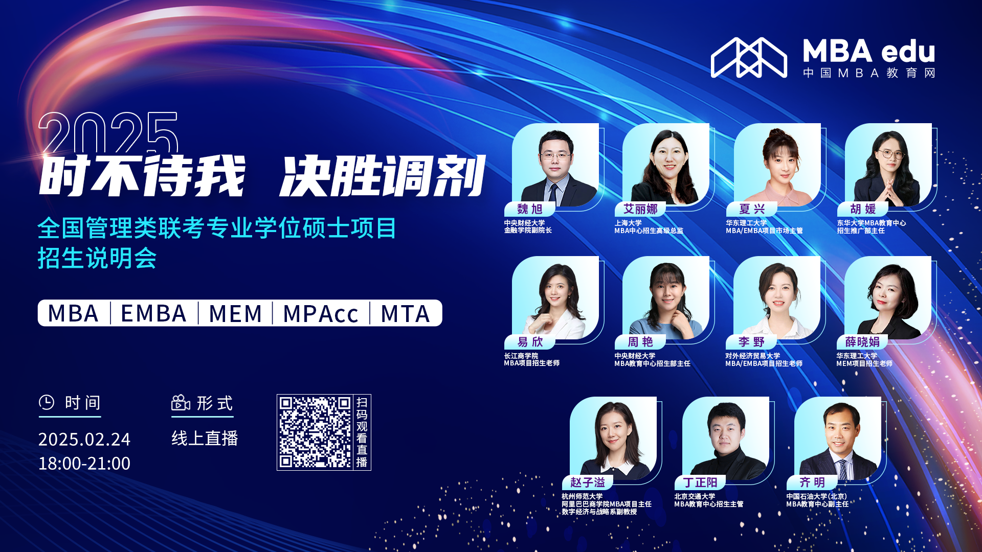 2月24日 首場調(diào)劑說明會 | 長江商學院MBA項目邀你上線！