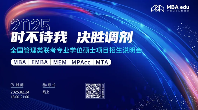  2月24日 首場調(diào)劑說明會 | 杭州師范大學阿里巴巴商學院MBA項目項目邀你上線！