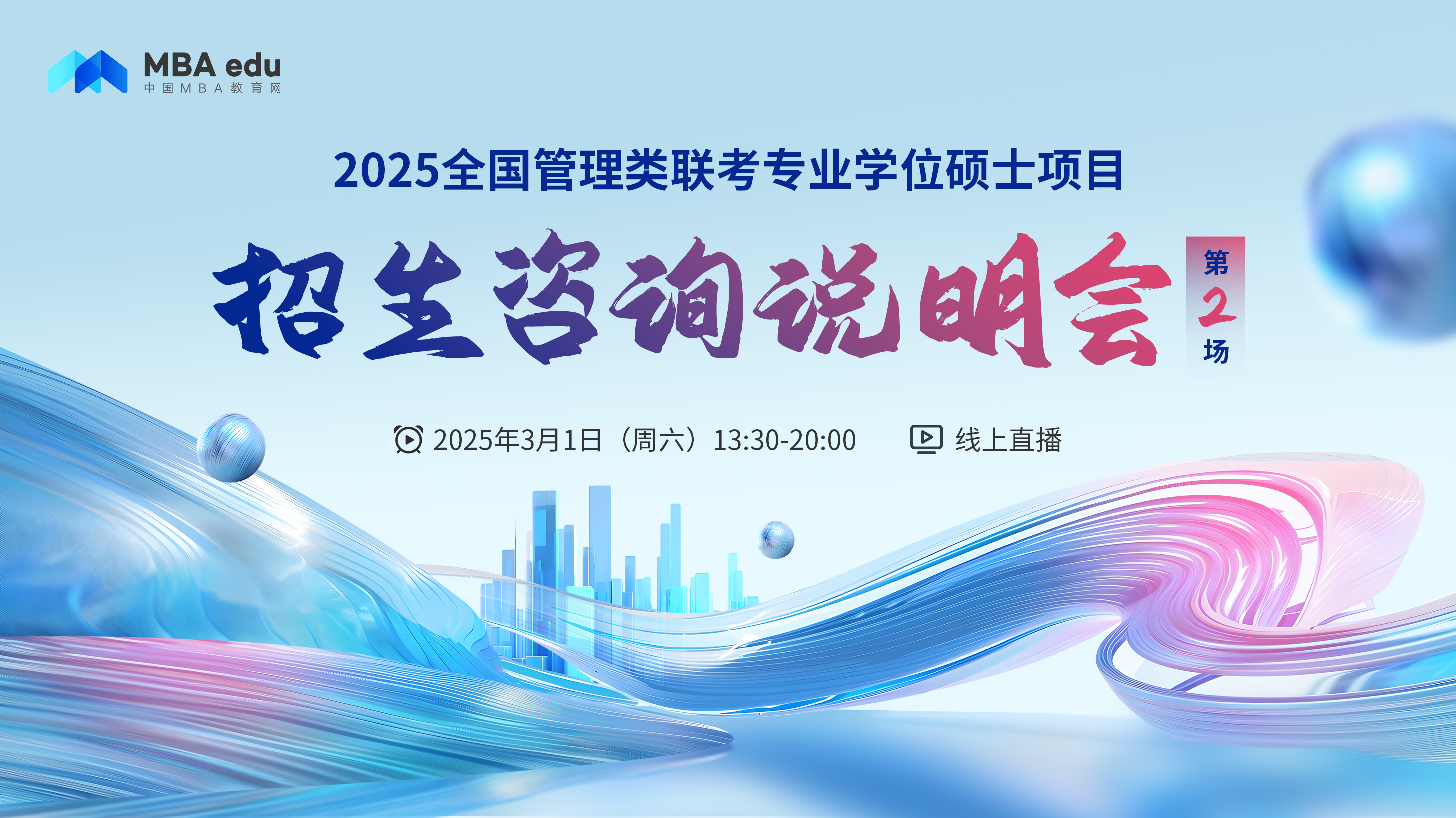 3月1日招生咨詢說明會 | 天津理工大學MBA項目邀你上線！