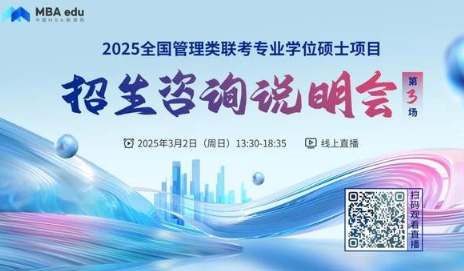 3月1日招生說明會 | 華東師范大學MBA項目邀你上線！