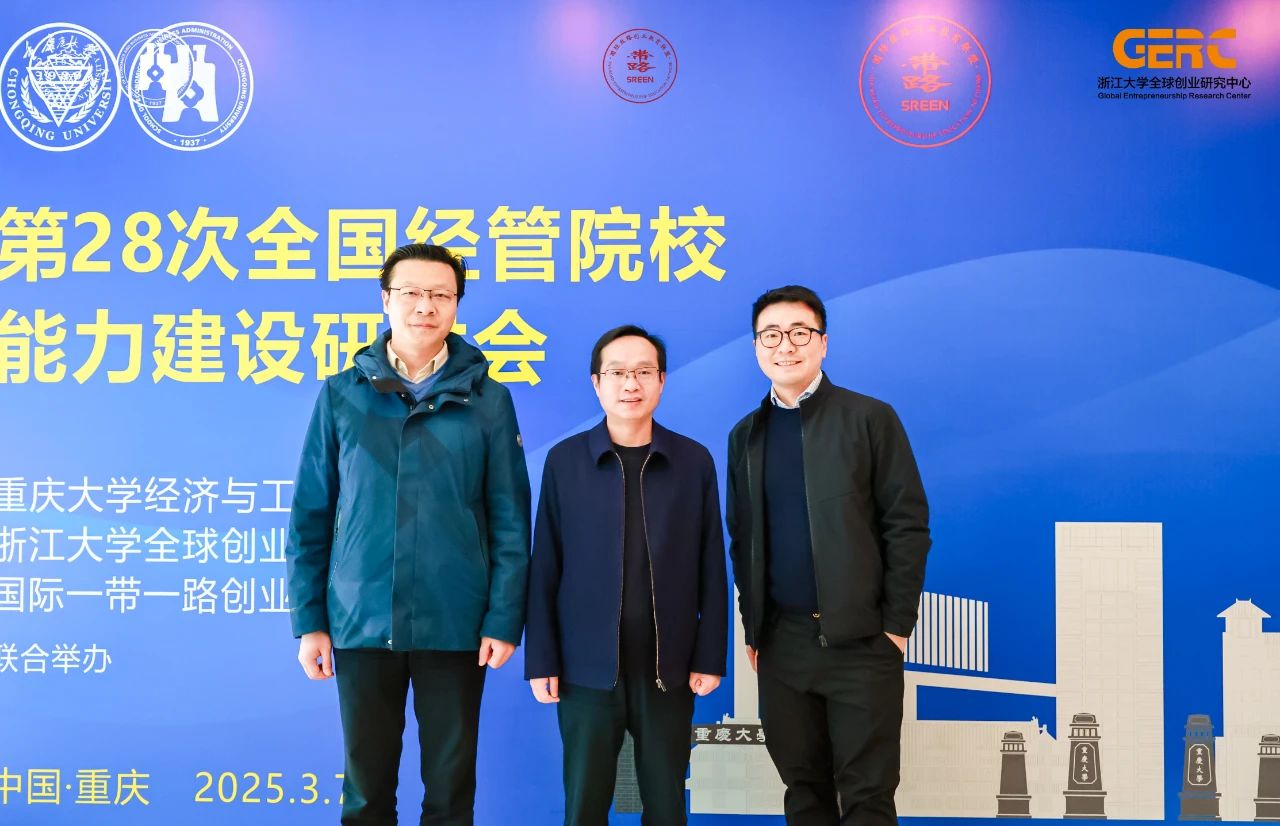 國際交流 | 中南財經政法大學MBA吳海濤院長一行出席第28次全國經管院校能力建設研討會并進行專題發言   