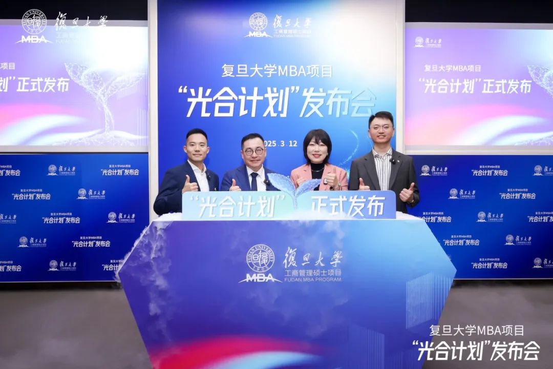 復旦MBA丨重塑AI時代商科教育：現在是“生態型領導力”的時代