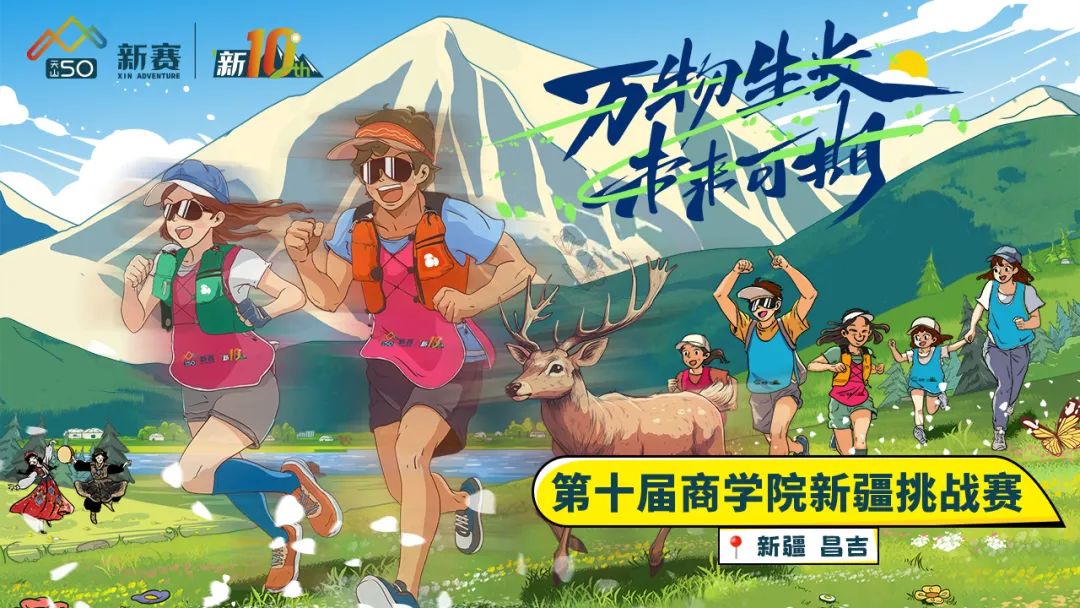新賽說｜同濟大學新9領隊張忻馨：一個人可以跑得很快，但是一群人可以跑得更遠