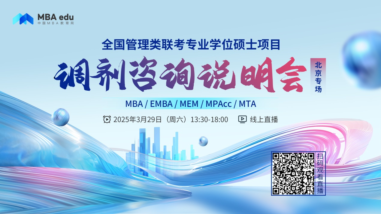 調劑關注！中央民族大學MBA項目等你來！