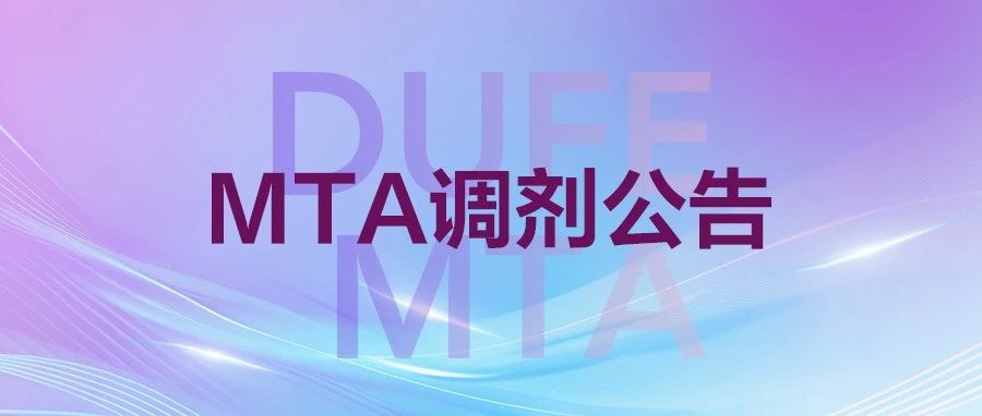 MTA調劑公告 | 東北財經大學工商管理學院2025年非全日制旅游管理碩士（MTA）接收調劑