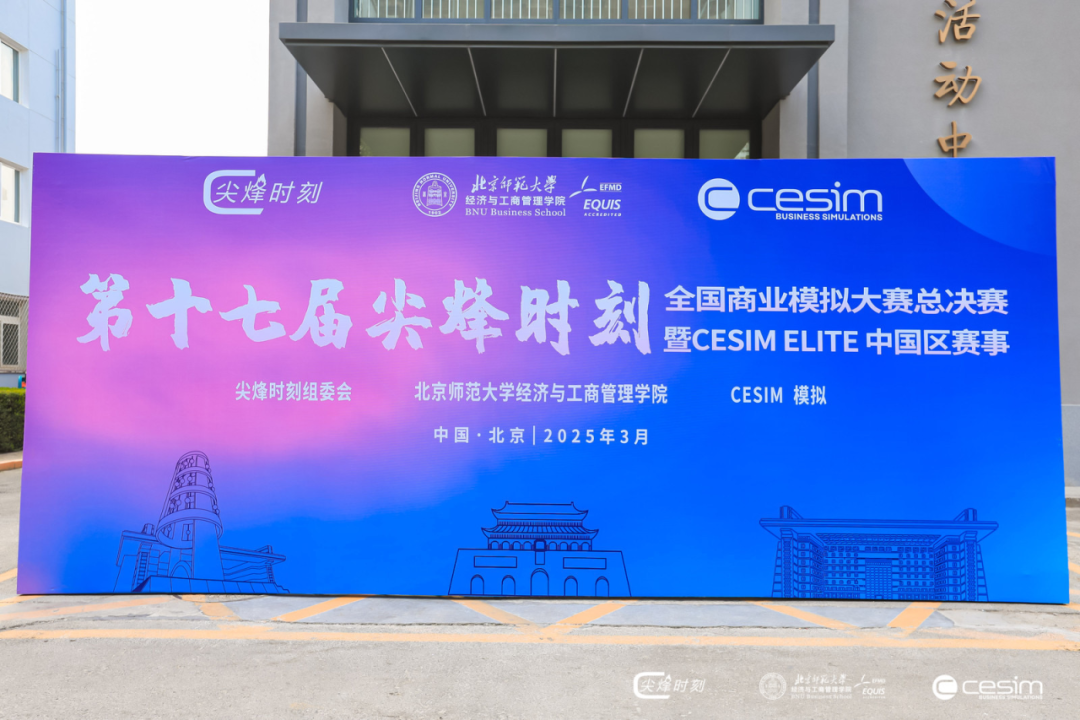 全國一等獎，再+1，重理工MBA在第十七屆尖烽時刻全國商業模擬大賽斬獲佳績
