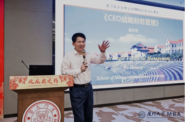 廈大MBA|【師說】吳世農《財務戰略理論與實踐面臨挑戰：OPM戰略——基于ESG視角的商業倫理思考與案例分析》