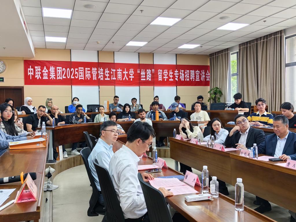 江南大學(xué)商學(xué)院首場(chǎng)“絲路”留學(xué)生招聘會(huì)成功舉辦