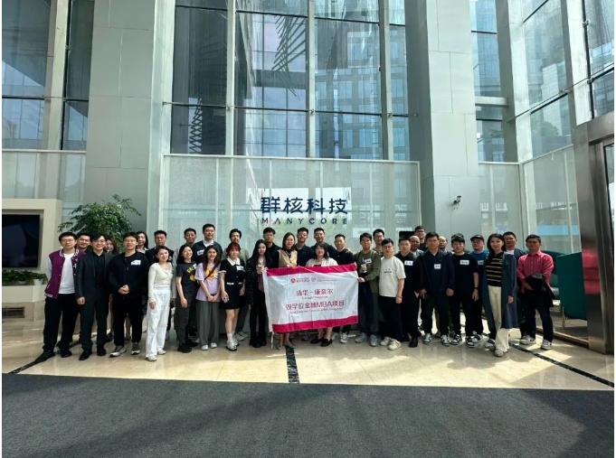 清華－康奈爾雙學位金融MBA杭州企業參訪活動圓滿舉行