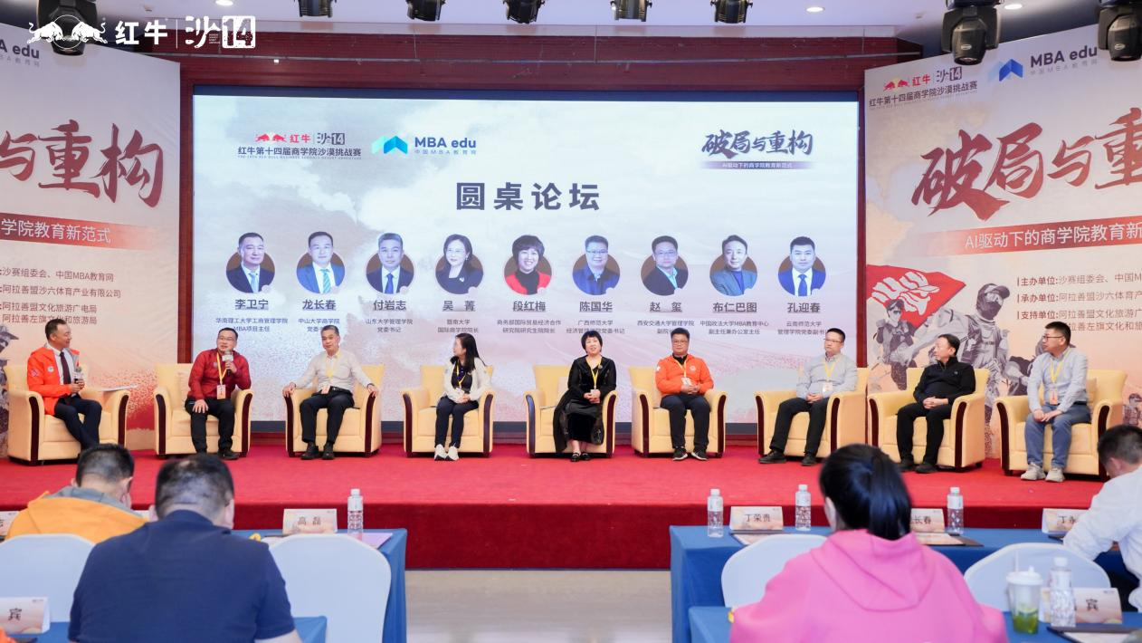 商務部國際貿易經濟合作研究院研究生院段紅梅院長應邀參加沙14“破局與重構——AI驅動下的商學院教育新范式”論壇