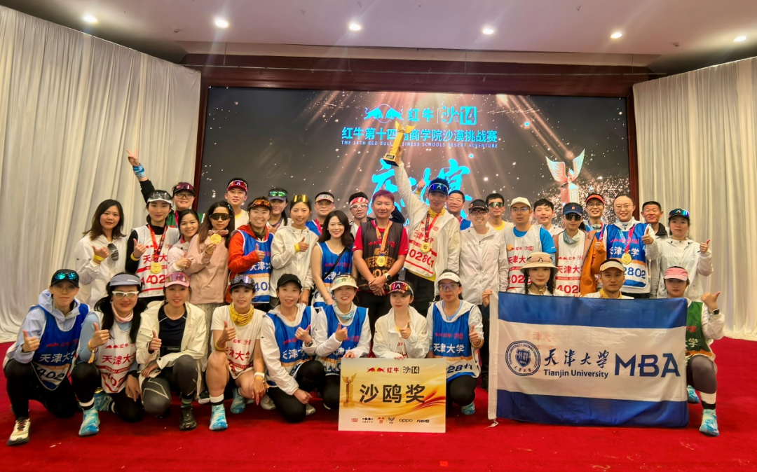天大沙14戰隊勇奪金沙鷗！獻禮建校130周年
