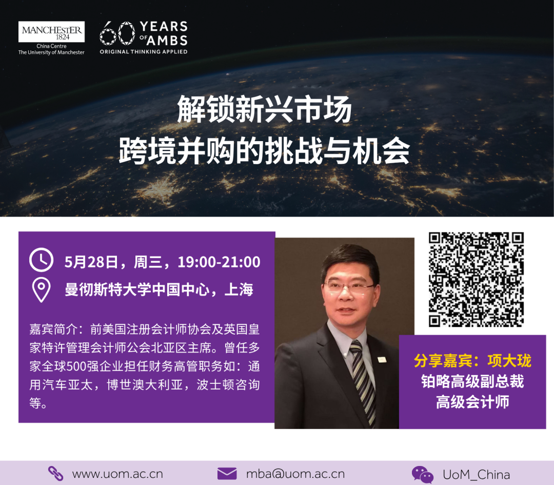 5/28 上海，行業對話邀約 | 解鎖新興市場，跨境并購的機遇與挑戰