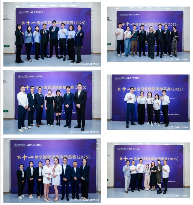 2025第十一屆上海財經大學商學院MBA/EMBA管理案例精英賽校園突圍賽圓滿落幕