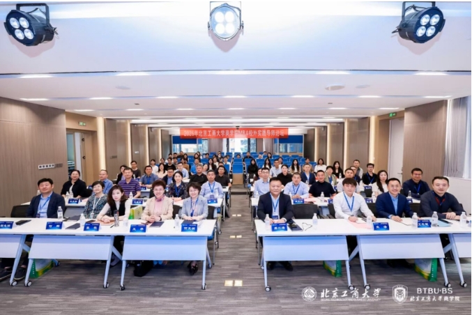 數智化時代的商業實踐與管理教育|北京工商大學商學院工商管理碩士（MBA）校外實踐導師論壇順利舉辦