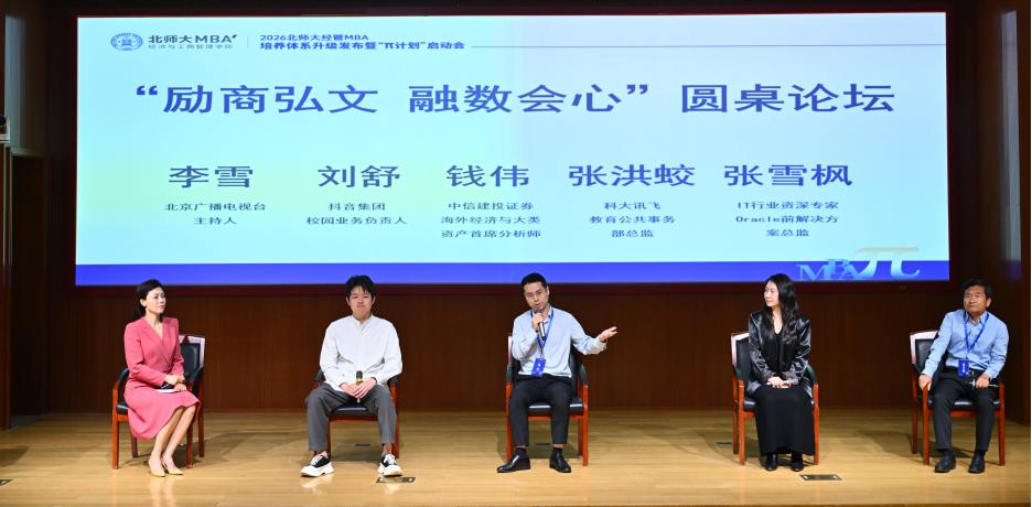 “勵商弘文 融數會心”圓桌論壇成功舉辦