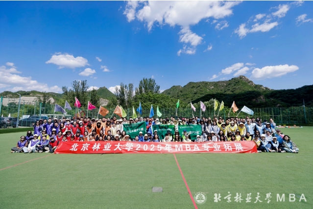 北京林業大學2025年MBA專業拓展課程圓滿舉行