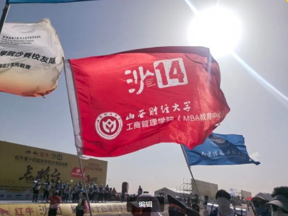 晉商精神再續沙海傳奇——山西財經大學MBA首戰“沙14”載譽歸來