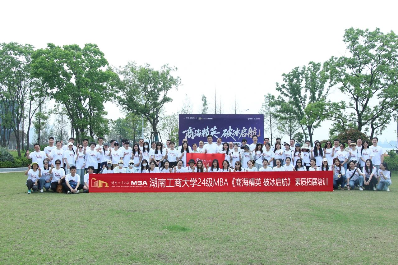 商海精英，破冰啟航 | 湖南工商大學2024級MBA江岸素質拓展活動圓滿舉行！