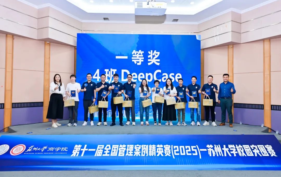 第十一屆全國管理案例精英賽蘇州大學校園突圍賽精彩落幕