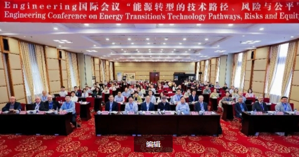 中石大主辦“能源轉型的技術路徑、風險與公平”國際會議