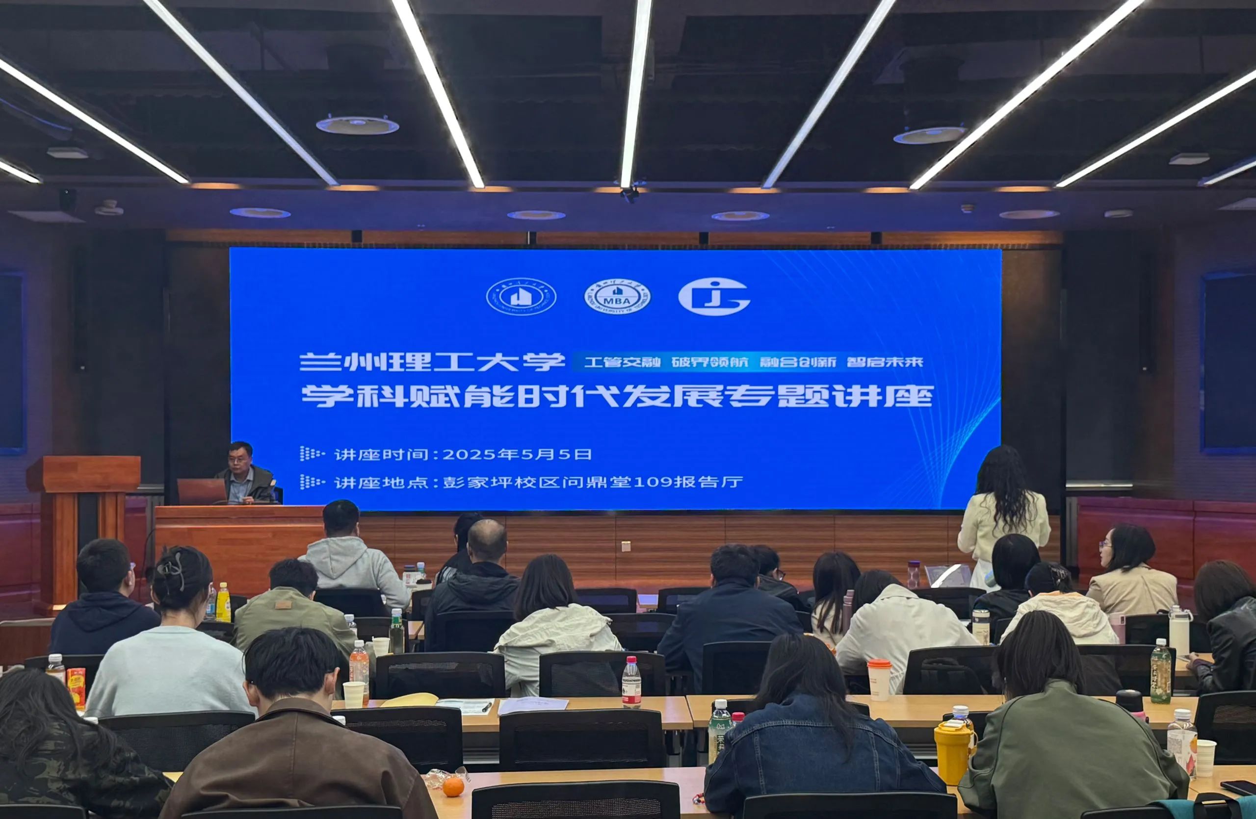 學(xué)科融合賦能人才培養(yǎng)——蘭州理工大學(xué)MBA教育中心舉辦“工管交融 破界領(lǐng)航 融合創(chuàng)新 智啟未來(lái)”專(zhuān)題講座