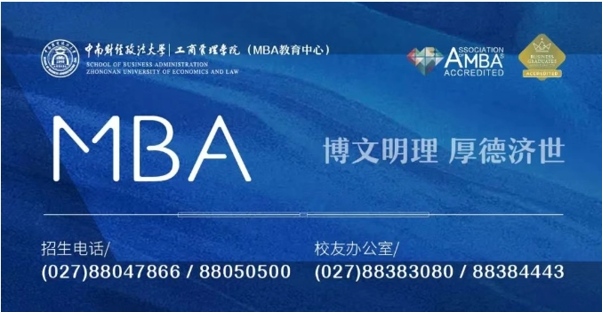 選擇中南財經政法大學MBA的6大理由之一 | 融商慧智·鳳鳴楚韻譜新篇：一鍵解鎖項目特色
