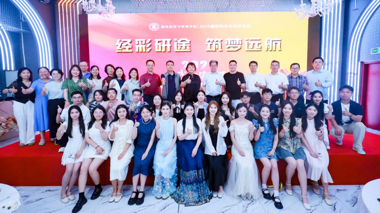 經彩研途 筑夢遠航 ——北京建筑大學經管學院2025屆研究生畢業歡送會圓滿落幕