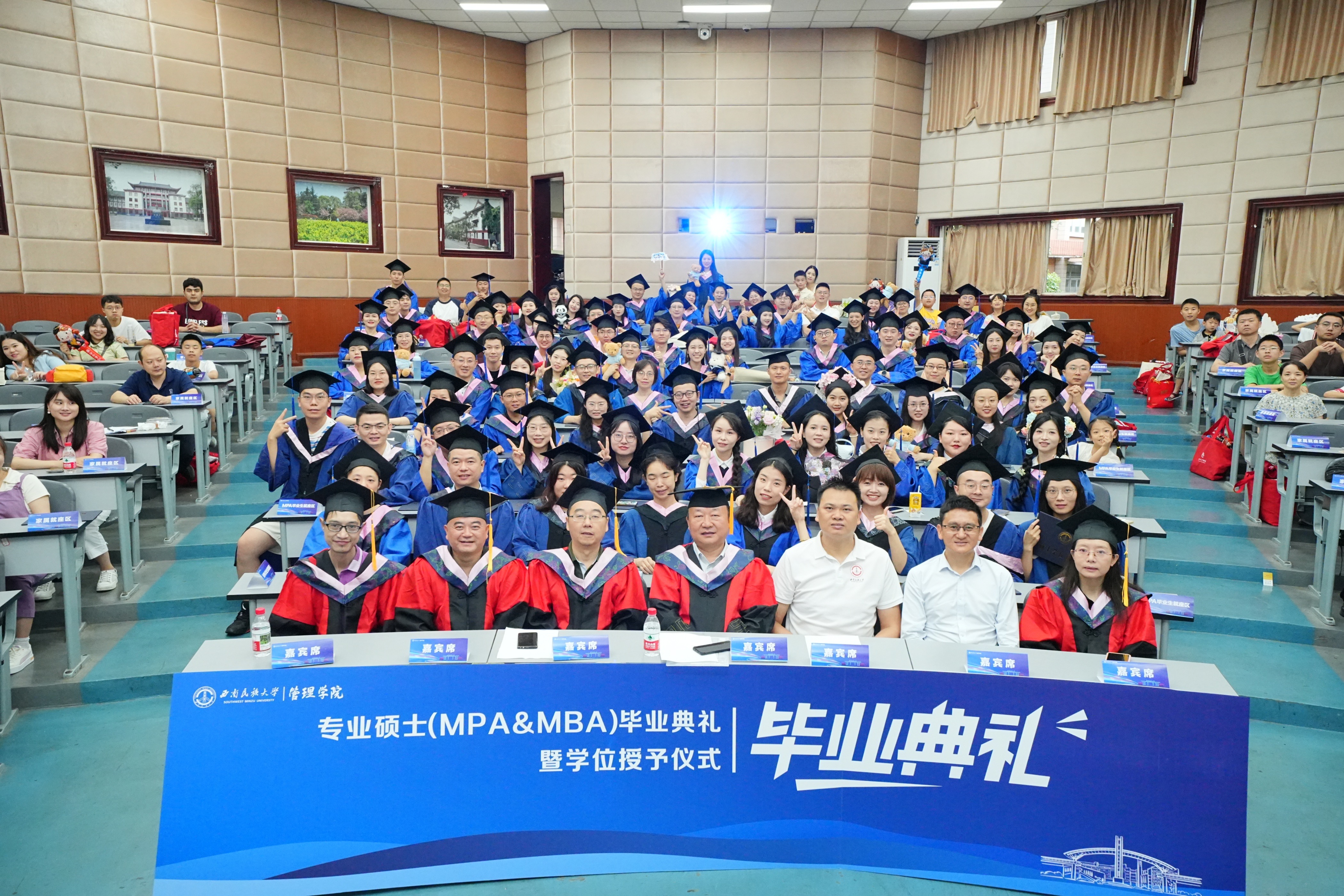 西南民族大學管理學院舉行2025屆MPA&MBA畢業生畢業典禮暨學位授予儀式