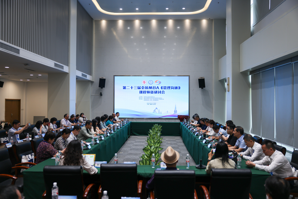 第二十三屆全國MBA培養院校《管理溝通》課程師資研討會在中國石油大學（北京）克拉瑪依校區召開