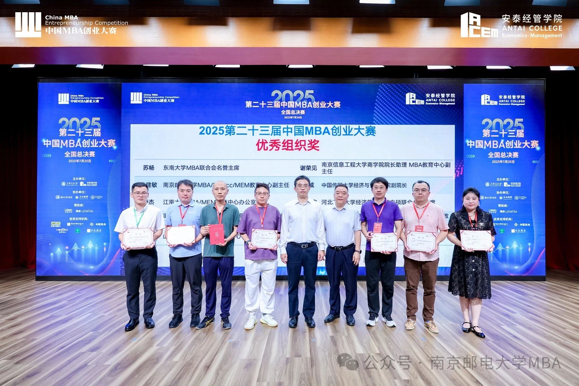 南京郵電大學MBA中心教師獲評“2025第二十三屆中國MBA創業大賽優秀組織獎”