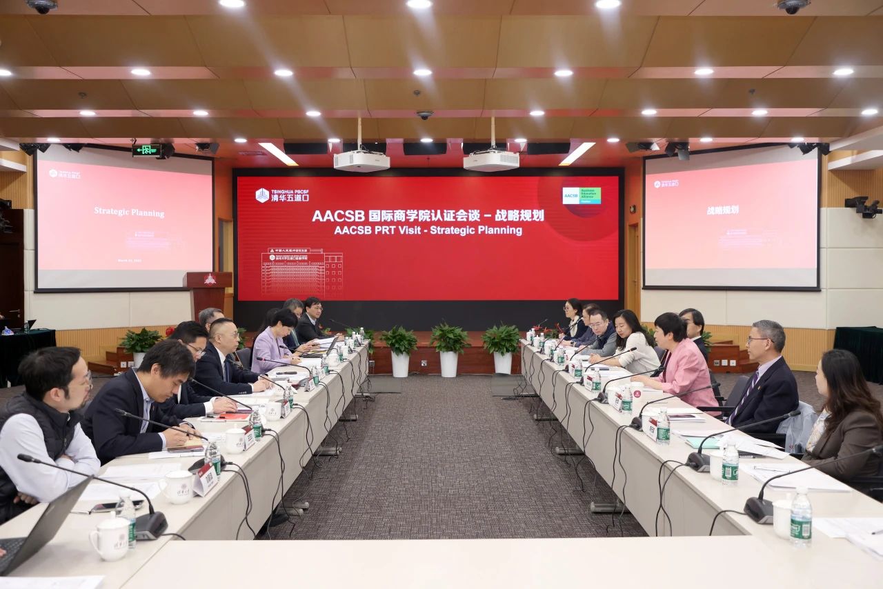 喜訊！清華大學(xué)五道口金融學(xué)院順利通過(guò)國(guó)際商學(xué)院聯(lián)合會(huì)（AACSB）認(rèn)證