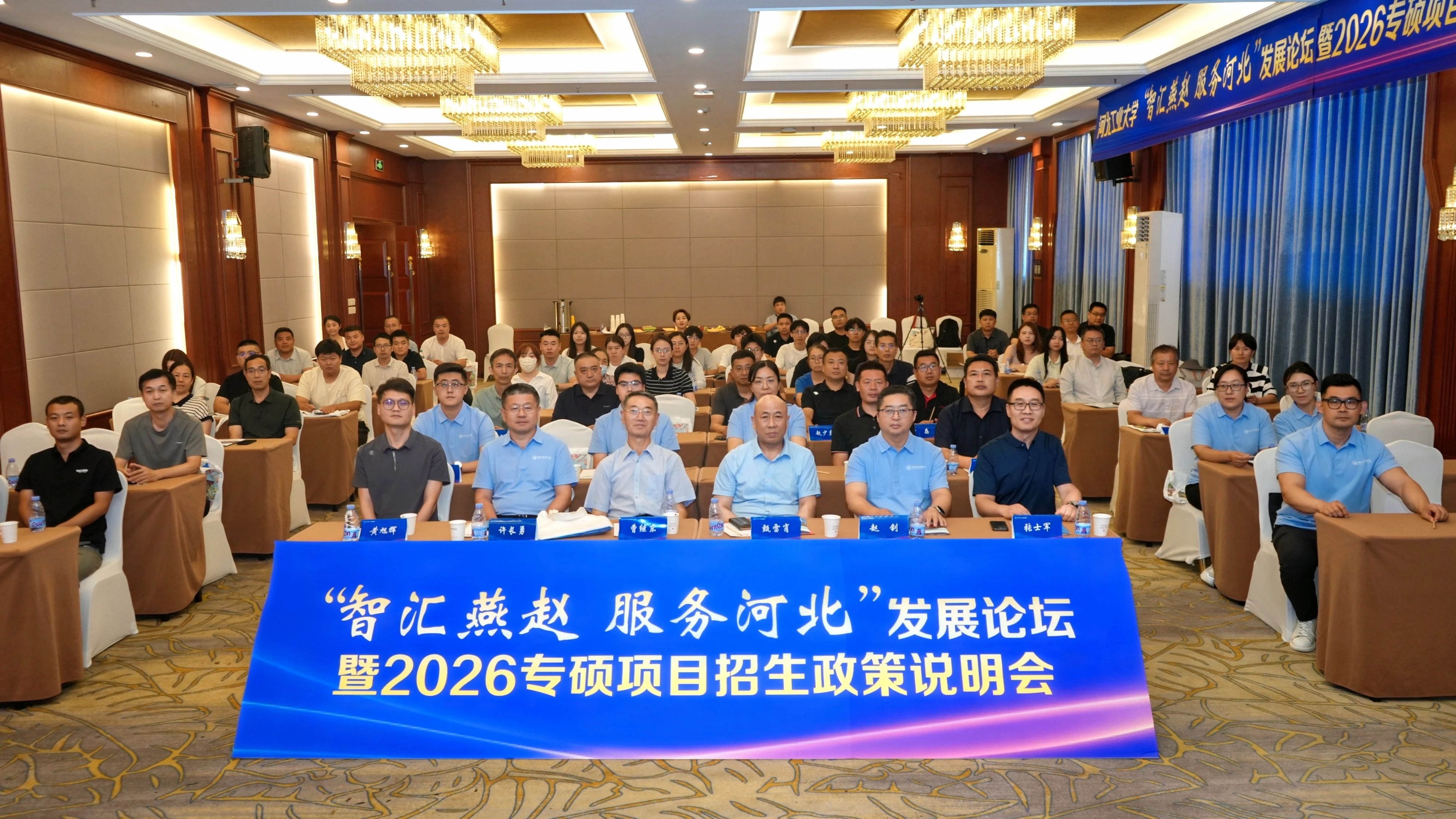 河北工業(yè)大學(xué)“智匯燕趙 服務(wù)河北”發(fā)展論壇暨2026專碩項(xiàng)目招生政策發(fā)布會(huì)（保定站）成功舉辦