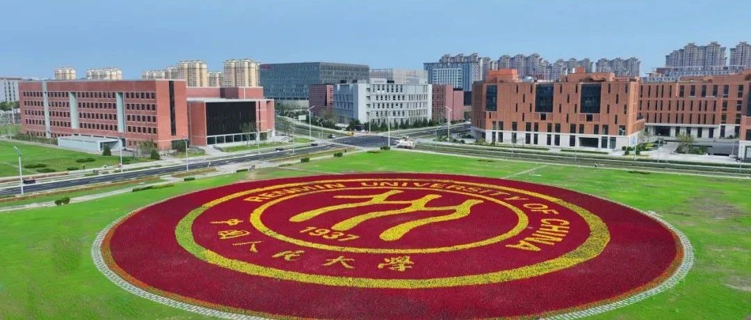 國(guó)家戰(zhàn)略 行業(yè)亟需！人大新增13個(gè)非全日制研究生專業(yè)學(xué)位方向