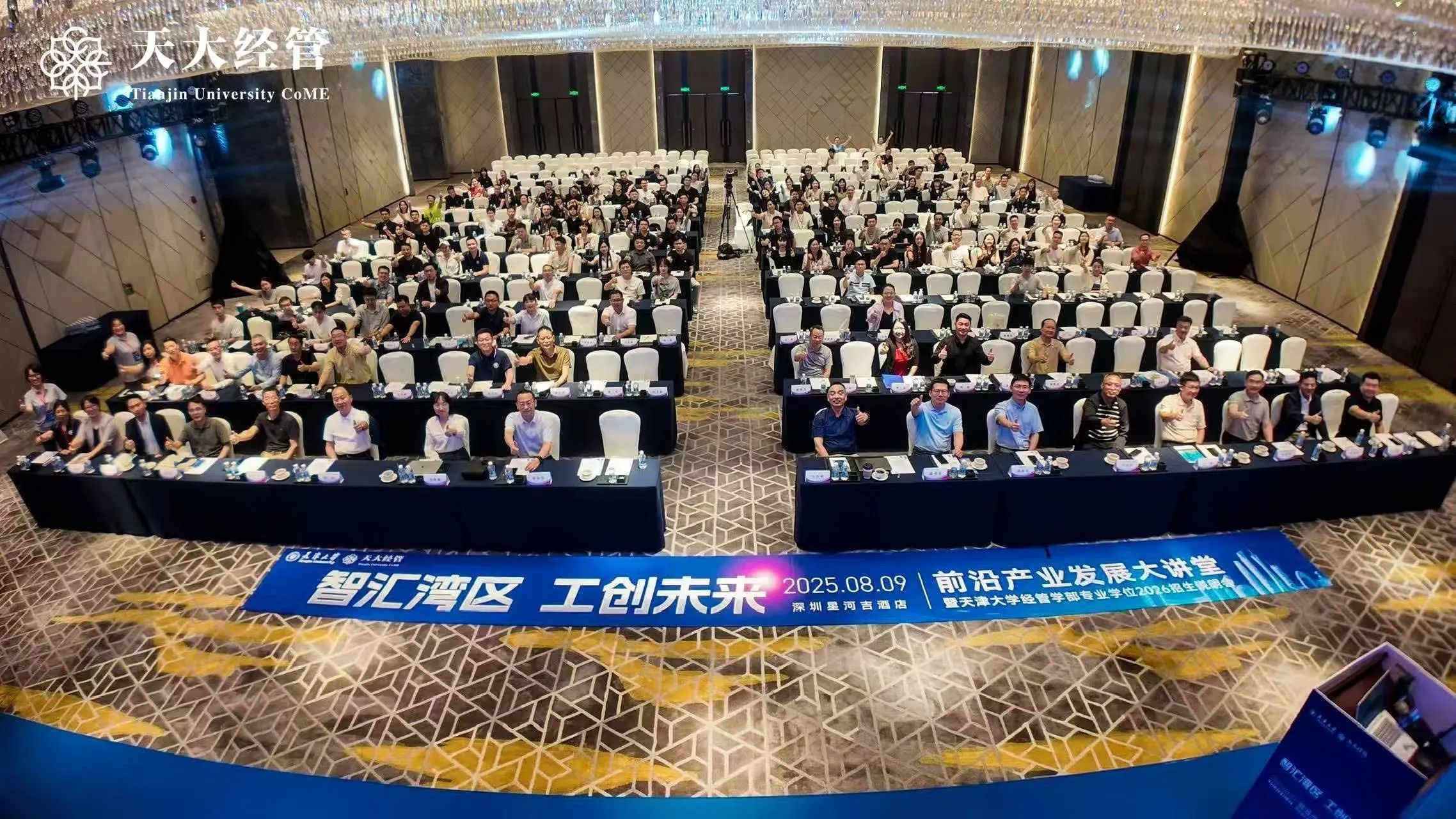 前沿產業發展大講堂暨天大經管專業學位2026招生說明會成功舉辦