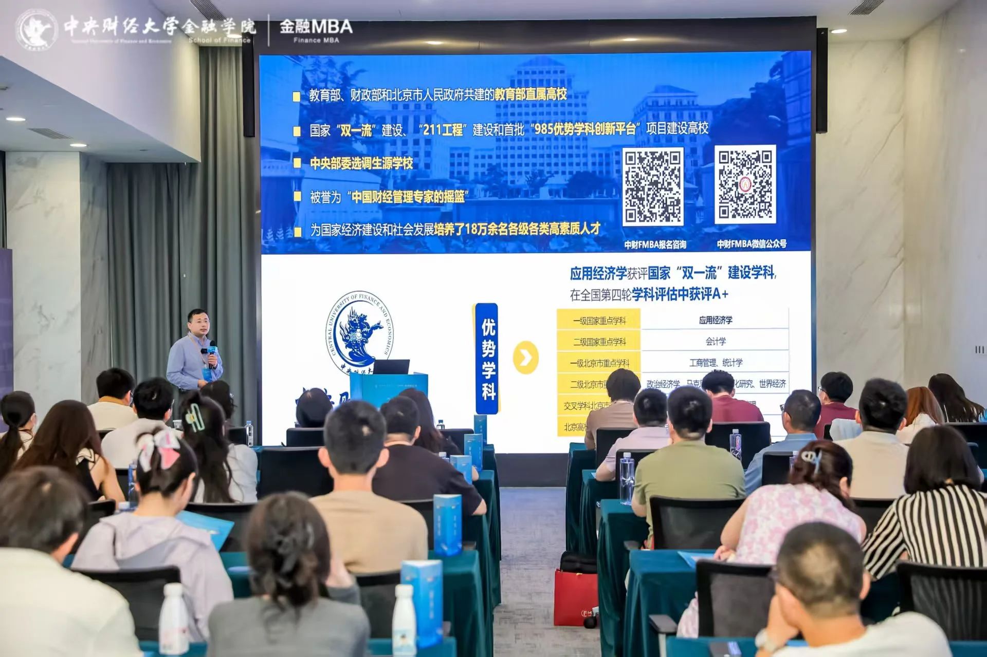 風好正是揚帆時 奮楫逐浪天地寬——2026中央財經大學金融學院“第二期金融MBA體驗營”暨專家會客廳成功舉辦