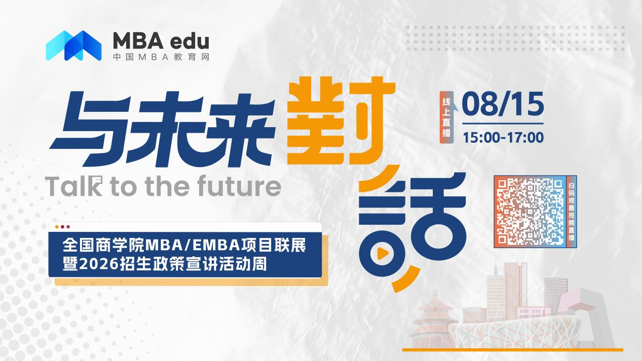考生關注 | 中央民族大學MBA2026招生政策說明