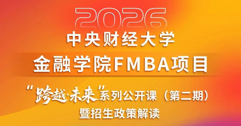 8.24中財FMBA“跨越·未來”公開課報名 | 張寧：AI新質力量與金融變革