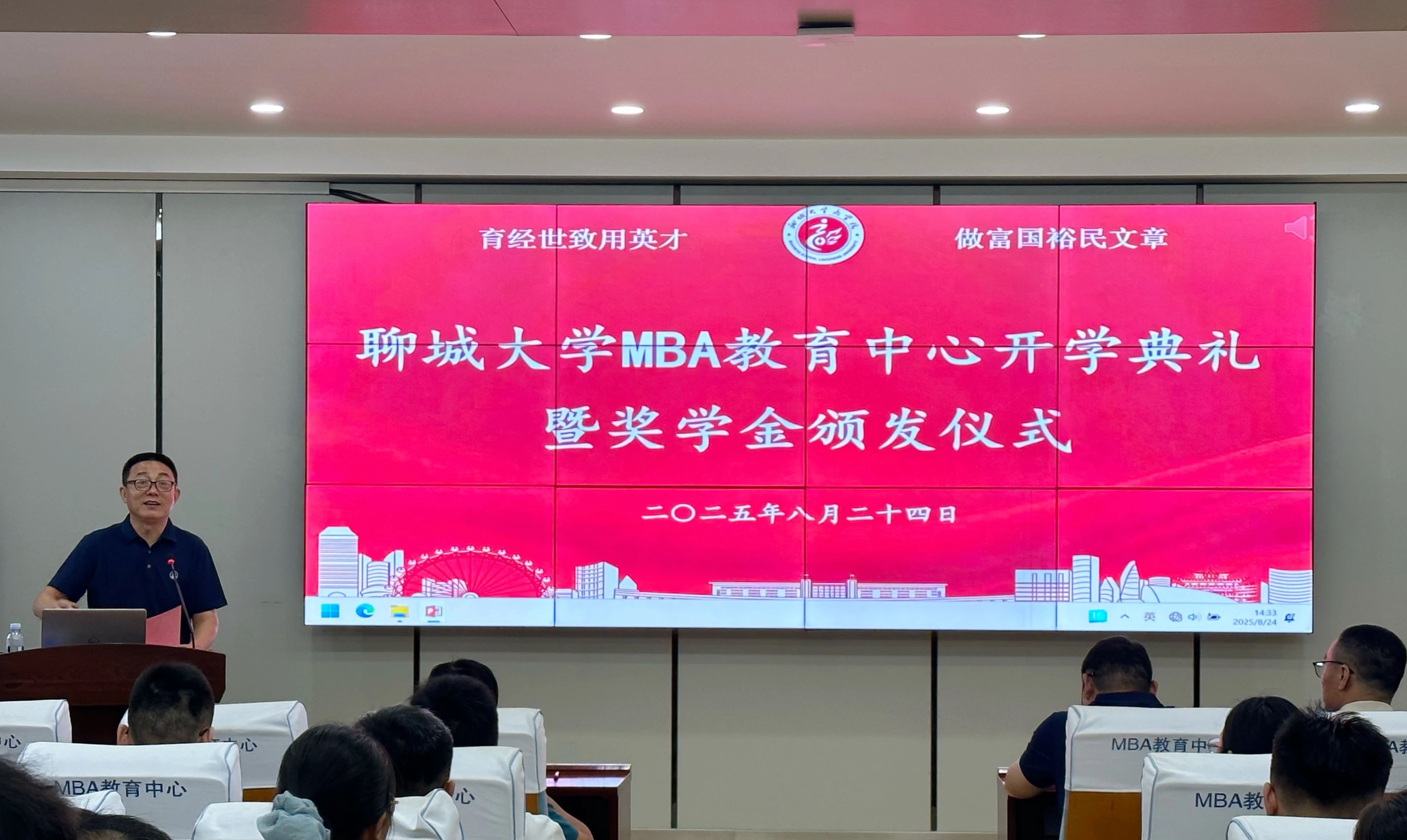 聊城大學2025級MBA開學典禮暨獎學金頒發儀式成功舉行