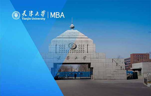天津大學-智慧物流與供應(yīng)鏈管理MBA項目（非全日制）