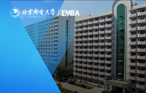 北京郵電大學-法國里昂商學院EMBA（中外合作辦學）項目