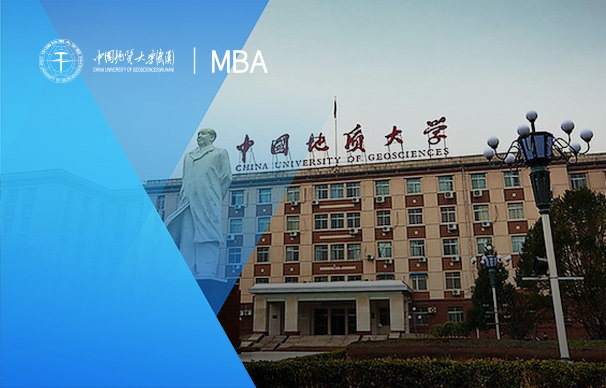 中國(guó)地質(zhì)大學(xué)（武漢）-MBA項(xiàng)目(非全制）