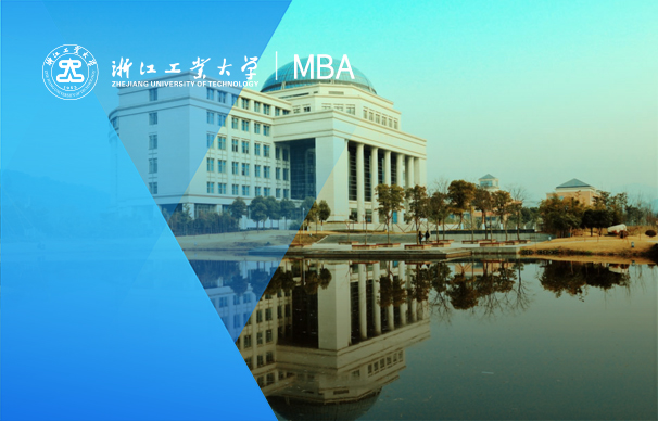 浙江工業(yè)大學(xué)-科創(chuàng)MBA項目（非全日制）