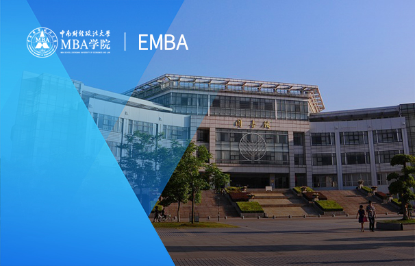 中南財經政法大學——EMBA項目(非全日制）