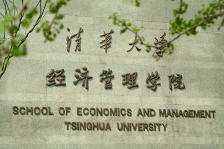 2021清華大學MBA招生專題