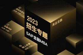 2023級上海交通大學(xué)高金金融MBA招生專題