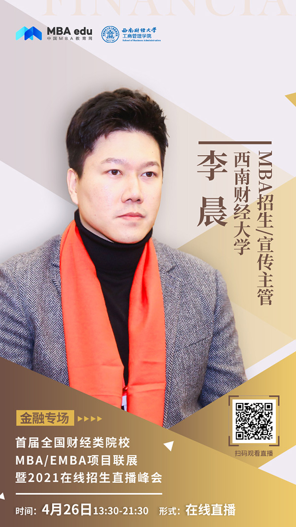 西南財經(jīng)-李晨.jpg