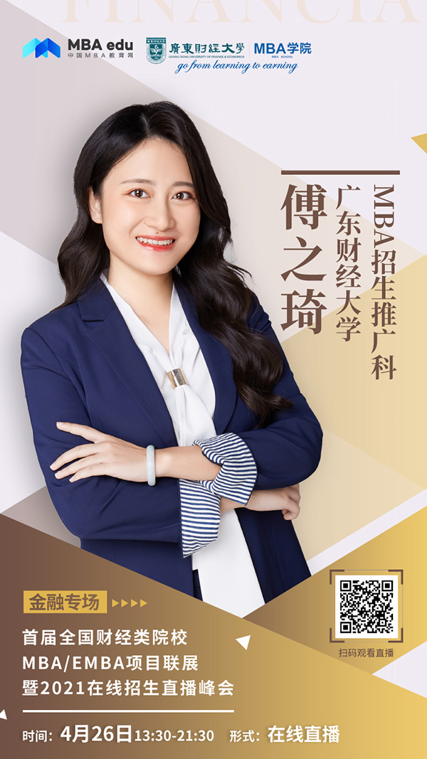 廣東財經-傅之琦.jpg
