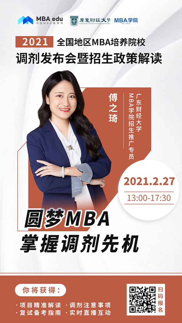 廣東財(cái)經(jīng)人物海報(bào)-傅之琦.jpg